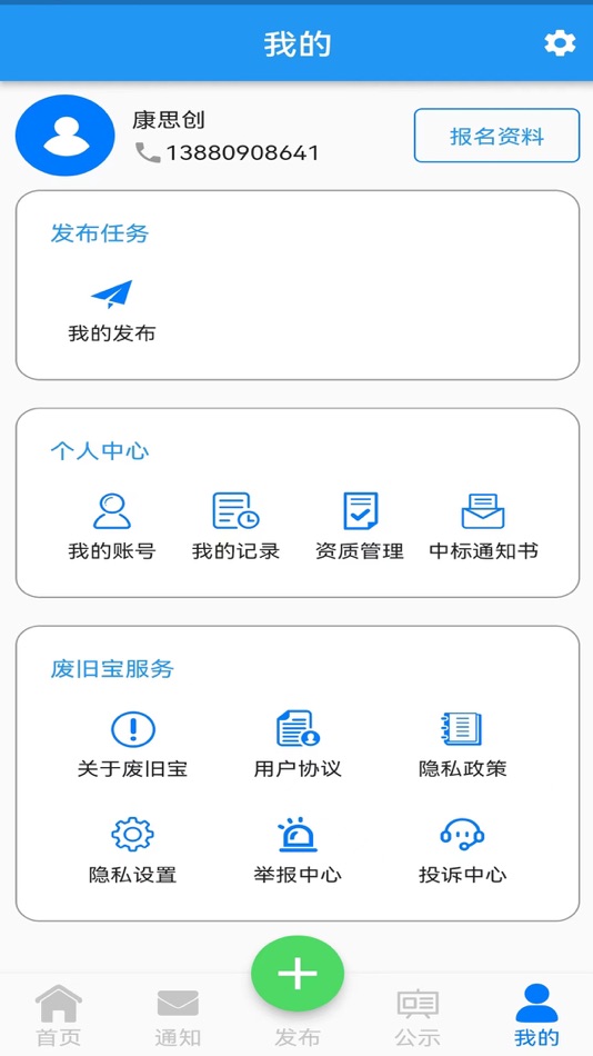#4. 废旧宝 (iOS) 由: Sichuan KangSiChuang Network Technology Co., Ltd.