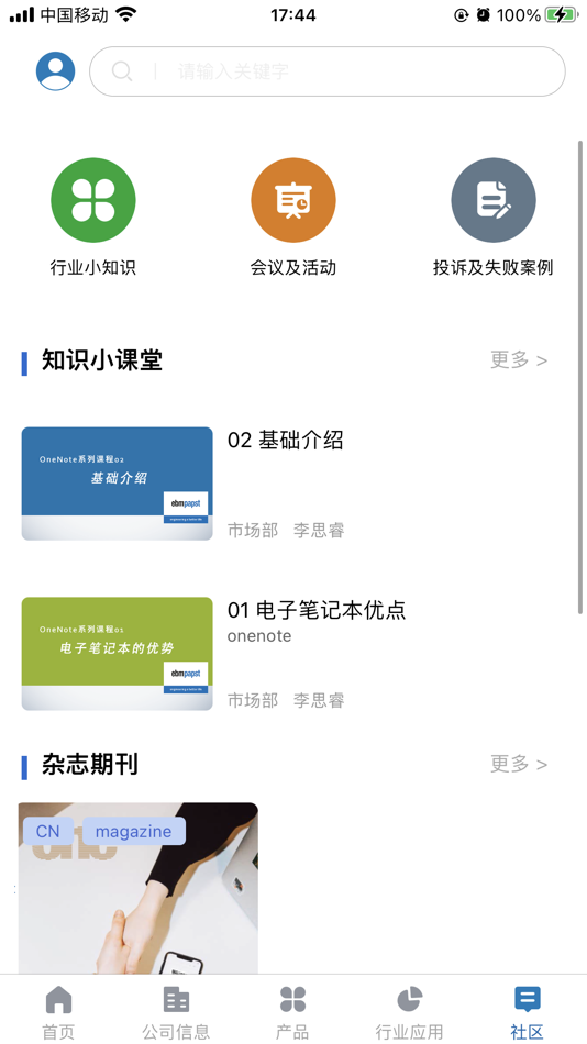 #4. E-Platform (iOS) 来自: 依必安派特风机(上海)有限公司