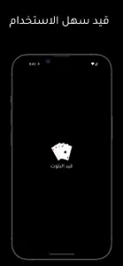 قيد البلوت screenshot #1 for iPhone