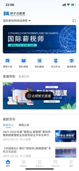 Game screenshot 财才云教育 apk