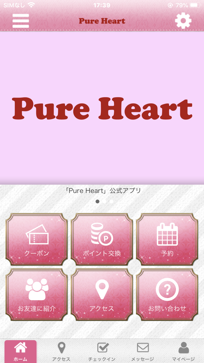 Pure　Heart　公式アプリ