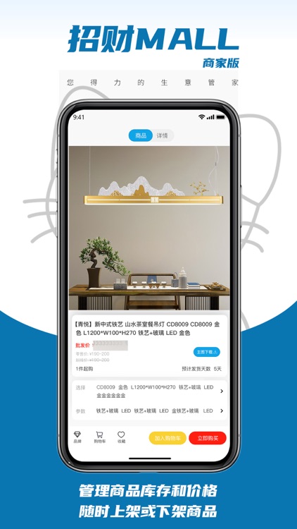 招财MALL掌柜 screenshot-3