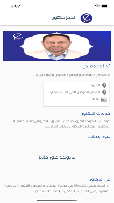 احجز دكتور Screenshot
