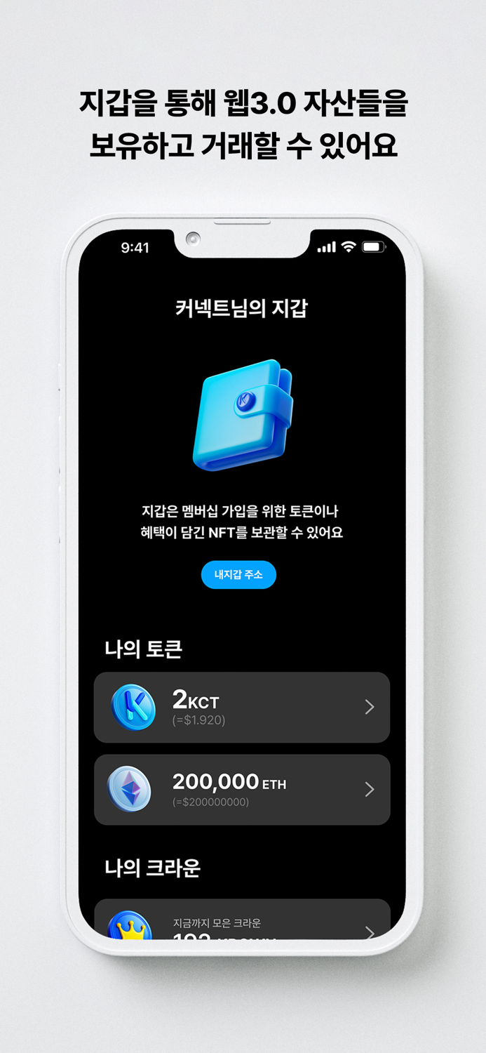 Konnect - 우리들이 만드는 WEB3멤버십 커넥트