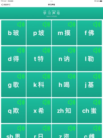 Pinyin-Learning Chinese Pinyinのおすすめ画像2