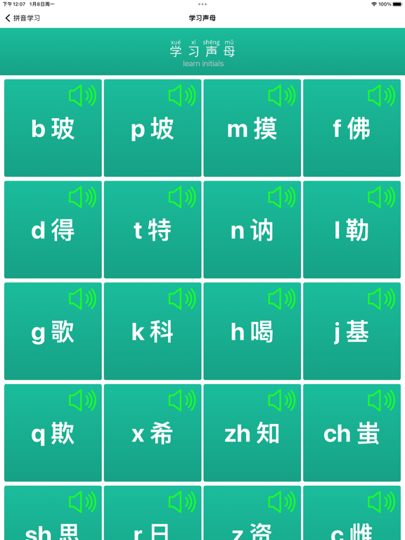 Pinyin-Learning Chinese Pinyinのおすすめ画像2