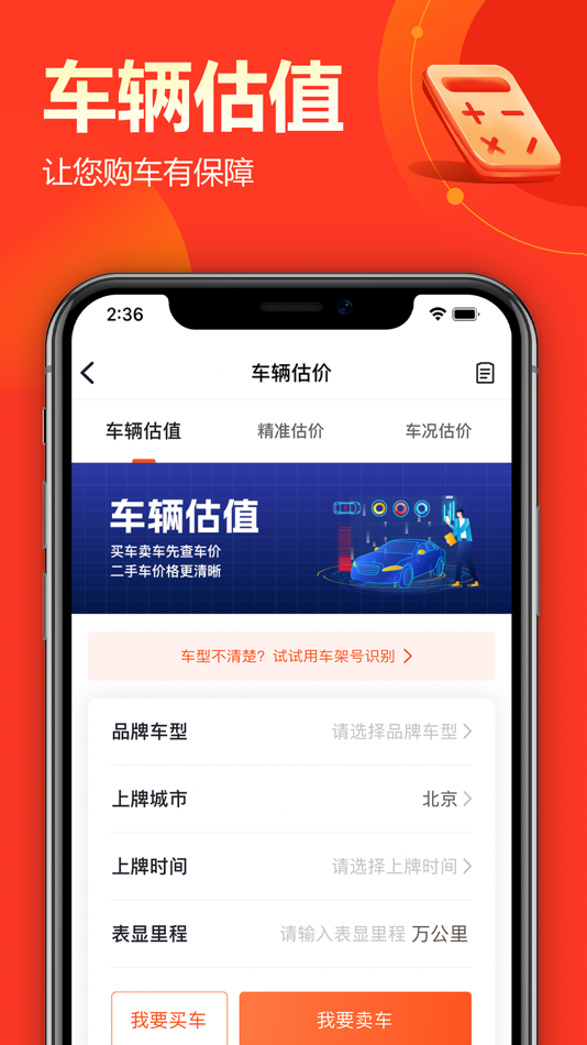 #2. 查博士二手车评估鉴定极速专业版-二手车评估估价平台 (iOS) 由: 琦 刘