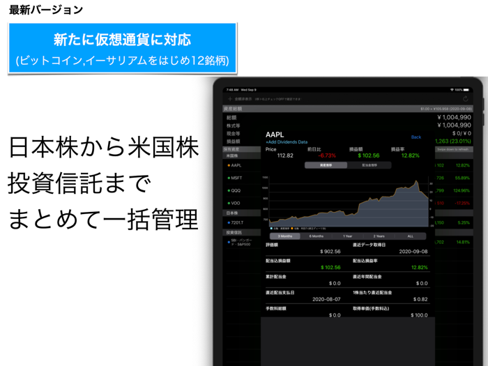 MyFolio 資産管理 日米株-投信-仮想通貨対応