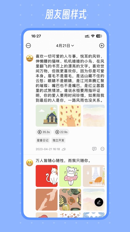 星垂日记 - 日记本·笔记本·记事本·备忘录 screenshot-4