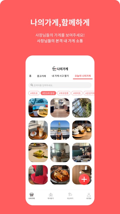 나의가게 screenshot-4