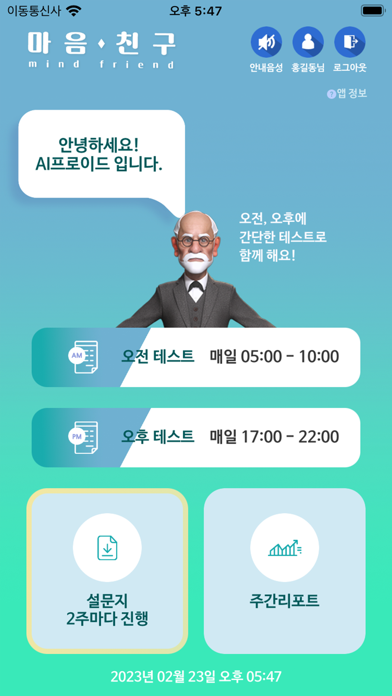 마음친구(MindFriend) app screenshot 2