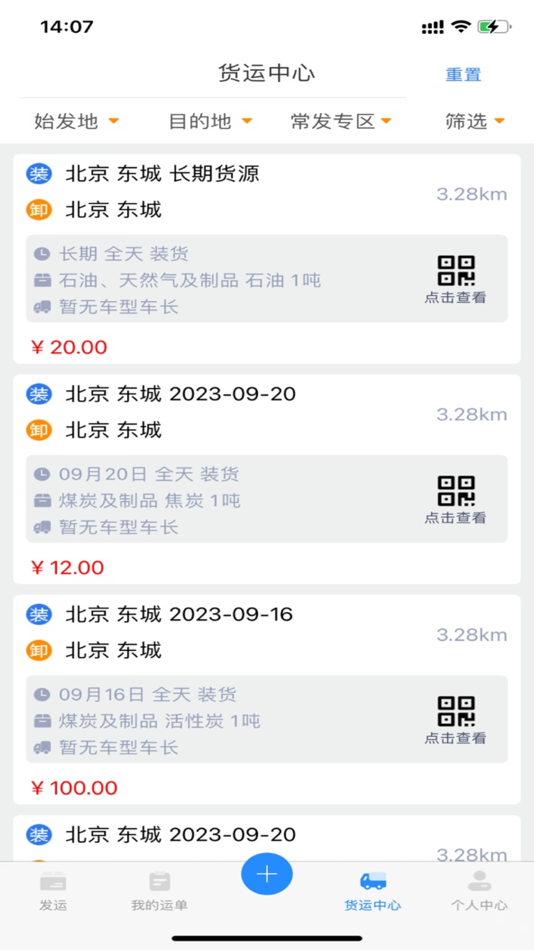 #2. 风车货运货主 (iOS) 由: 安徽贺联智通网络科技有限公司