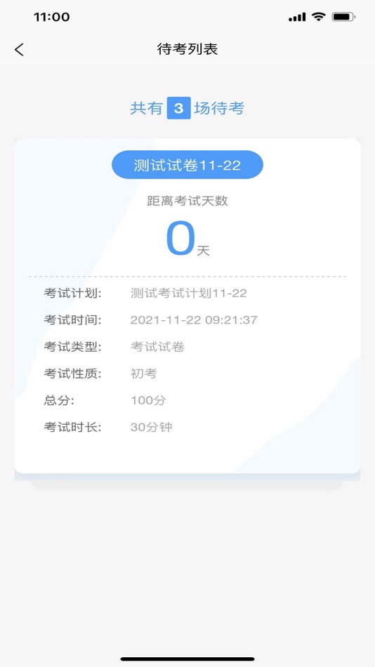 #3. 智能培训考试JX (iOS) 由: Shandong Huitong Chuangruan Information Technology Co., Ltd.