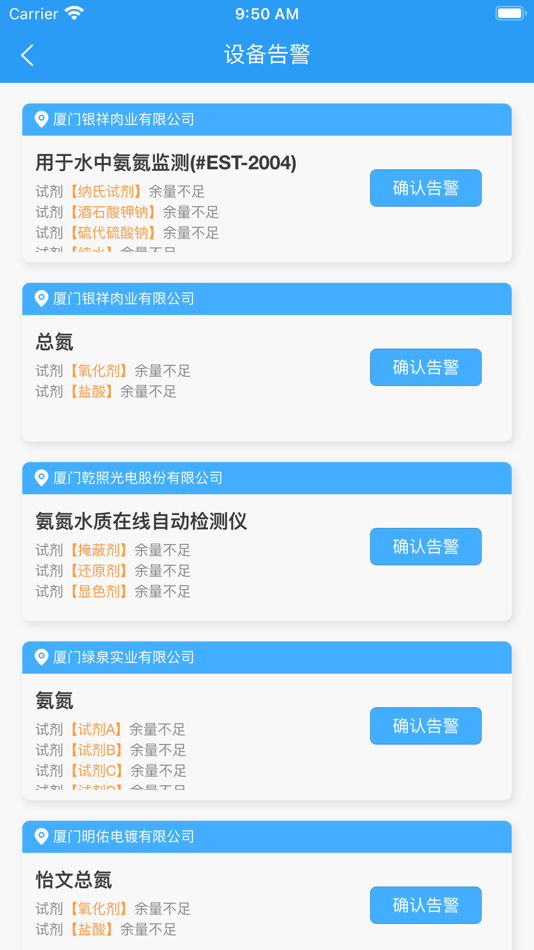 #5. 掌上水质运维 (iOS) 由: 广州市怡文环境科技股份有限公司