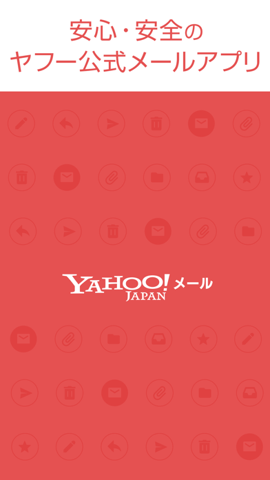 Yahoo!メールのおすすめ画像6