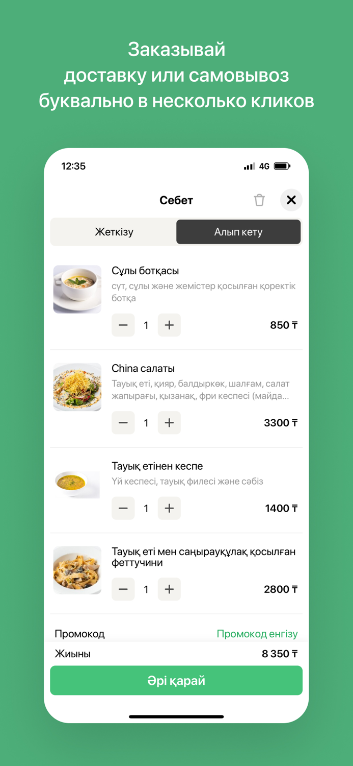 Коктем Кафе  Астана