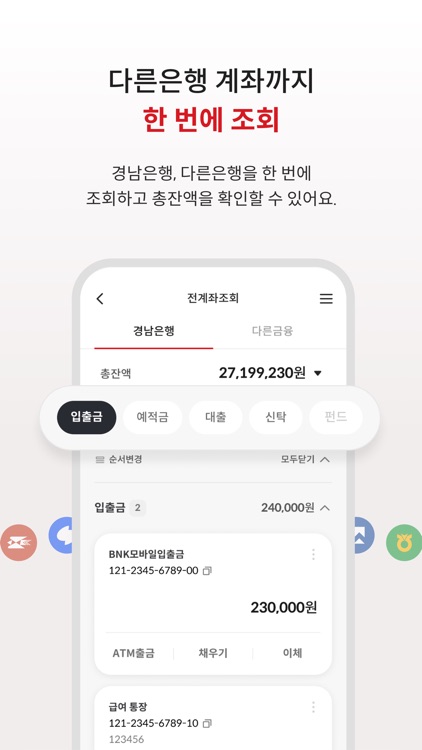 BNK경남은행 모바일뱅킹 screenshot-3