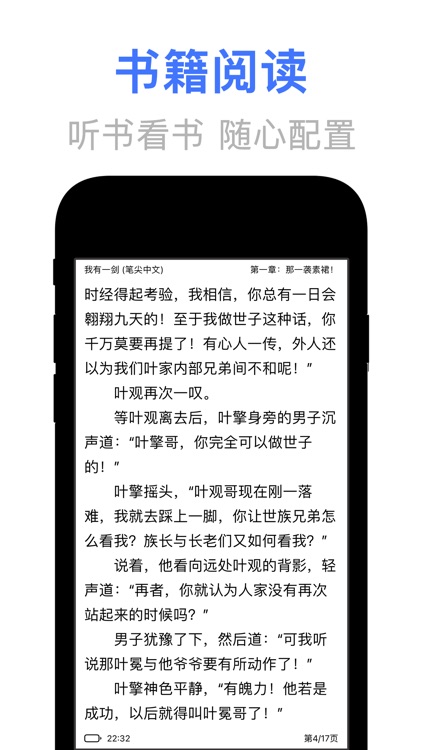 文晓生-文件小说管理阅读神器 screenshot-7