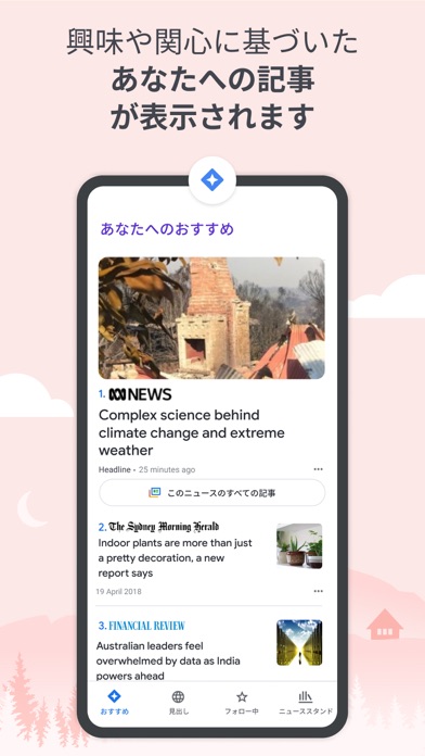 Google ニュースのおすすめ画像4