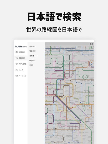 NUUA METRO 乗換案内 - 海外 地下鉄 時刻表のおすすめ画像4