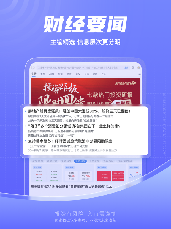 Screenshot #4 pour 新浪财经-新闻资讯财经股票平台