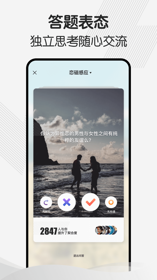 #3. 幸会 - 经历让我们相遇 (iOS) 来自: 光语(上海)信息科技有限公司