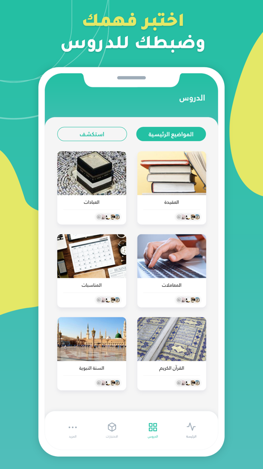 #2. منصة تاء التعليمية (iOS) By: Basel Alfozan