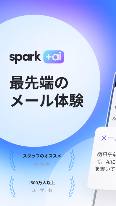 Spark Mail - AIメールアプリとカレンダーのおすすめ画像1