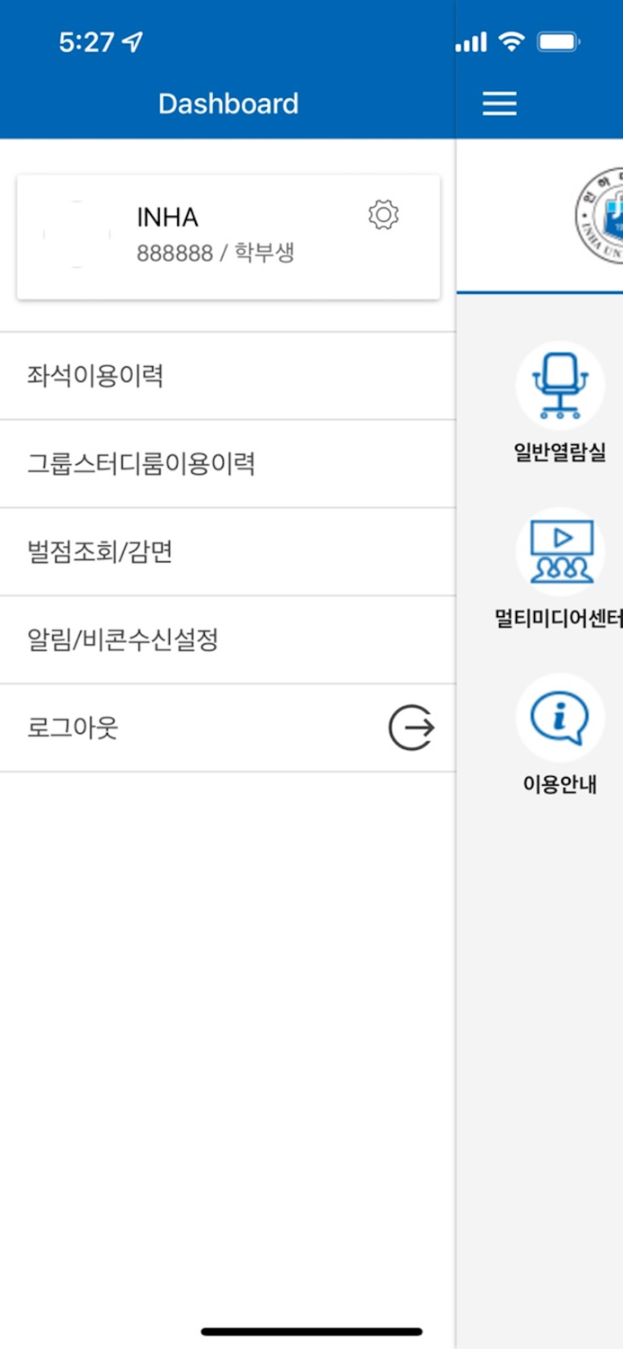 인하대학교 정석학술정보관 시설예약 시스템