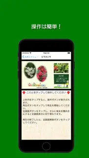 樹形式剪定教室 花木編 応用 iphone screenshot 3