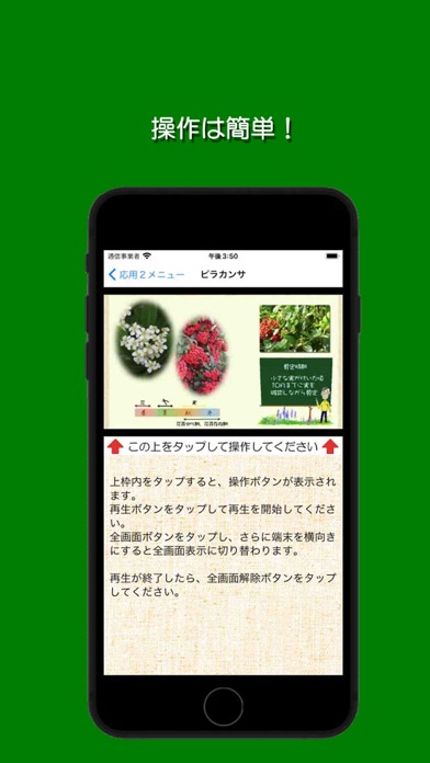 Screenshot #3 pour 樹形式剪定教室 花木編 応用