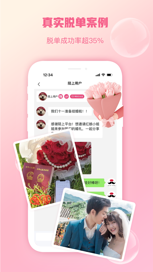 #3. 陌上花开HIMMR (iOS) 由: 北京陌花网络科技有限公司