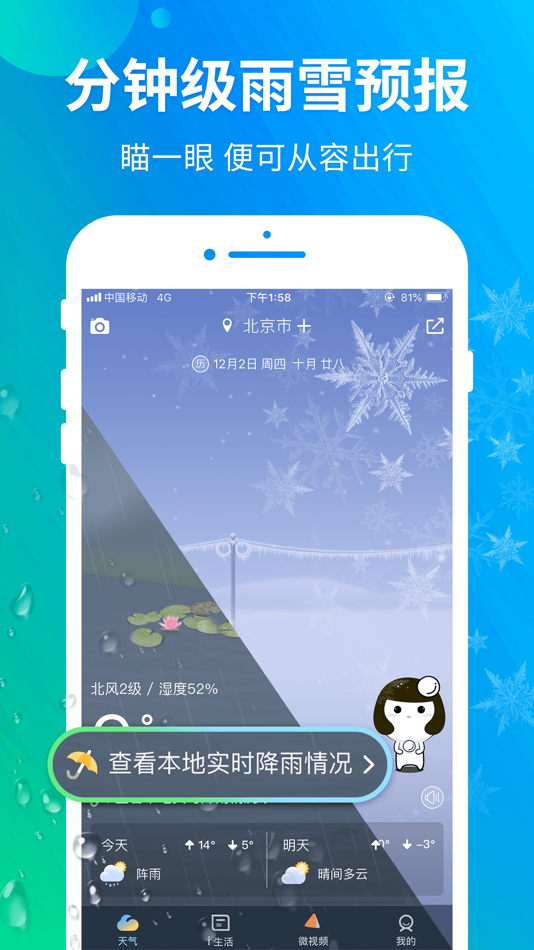 天气预报 - 6.0.1 - (iOS)