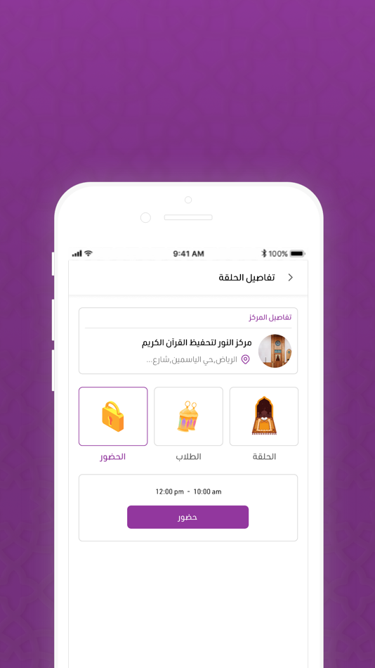 #4. يتلى (iOS) 由: AWAMER ALSHABAKA