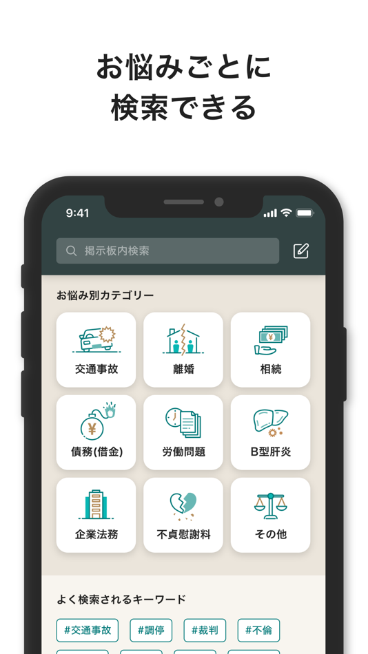 #6. 弁護士法人サリュ 法律相談アプリ (iOS) By: SALUT, LEGAL PROFESSIONAL CORP.