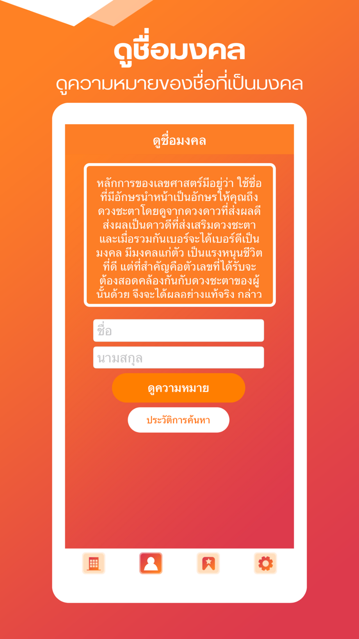 ชื่อบริษัทมงคล