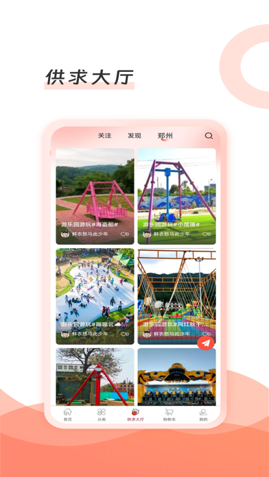 玩多多-玩具游乐服务平台 Screenshot