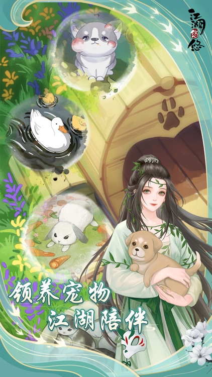 江湖悠悠 screenshot-6