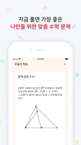 Game screenshot 체리팟 CherryPot - 내 손 안의 수학 튜터 hack