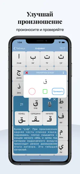 Game screenshot Арабский алфавит буквы Корана hack