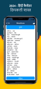 Hindi Calendar 2024 screenshot #8 for iPhone