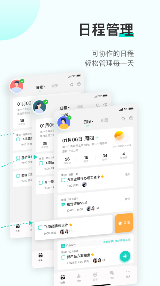 #2. 飞项-目标及任务协作管理 (iOS) 由: 飞项科技(广州)有限公司