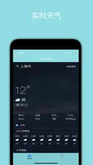 天气预报－精准72小时预报 iphone screenshot 1