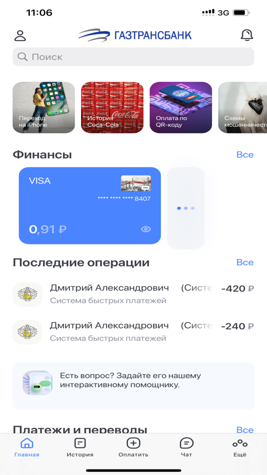 #2. ГТБ Онлайн (iOS) 由: ООО КБ "ГТ банк"