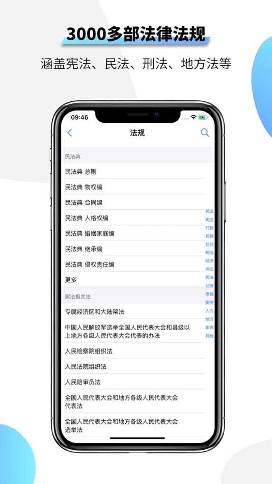 #3. 中国法律-法律汇编/司法解释/法律法规速查 (iOS) 由: 景超 陆
