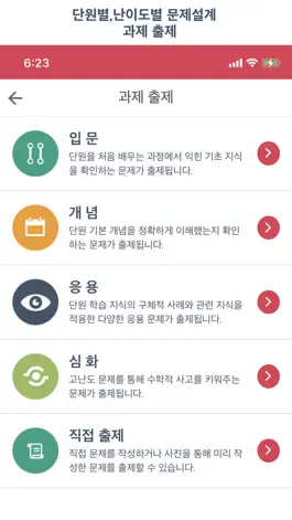 Game screenshot 진단수학 고교 교사 - 간편한 문제 출제와 학업관리! hack