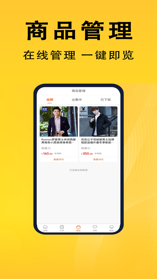 #1. 优慧哆商家 (iOS) 由: 海南优慧哆电子商务有限公司