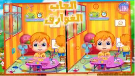 Game screenshot العاب ذكاء فوارق مغامرات الغاز mod apk