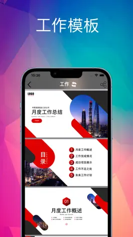 Game screenshot 模板范 - 简历合同协议海报毕业论文，专业设计模板 hack