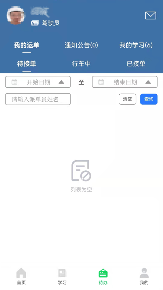 #1. 开创畅行 (iOS) 由: 福建开创高科信息科技有限公司